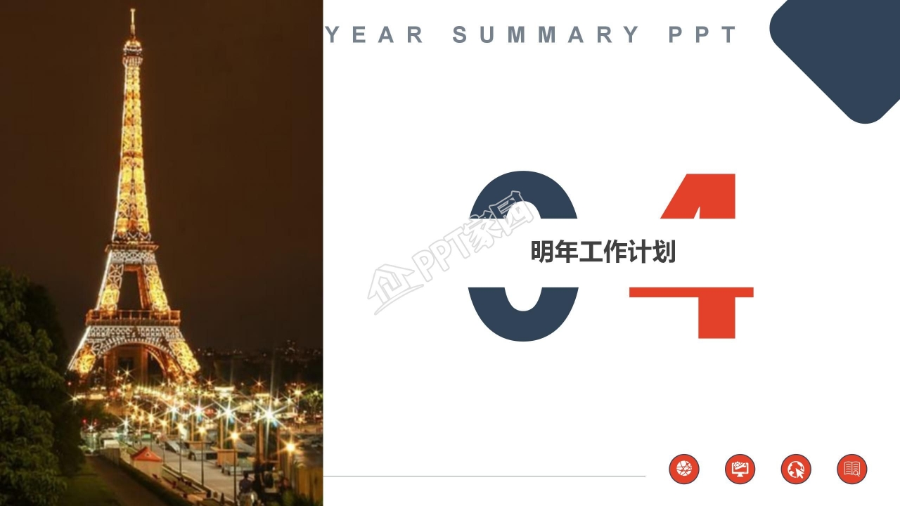 销售年终总结个人总结ppt模板