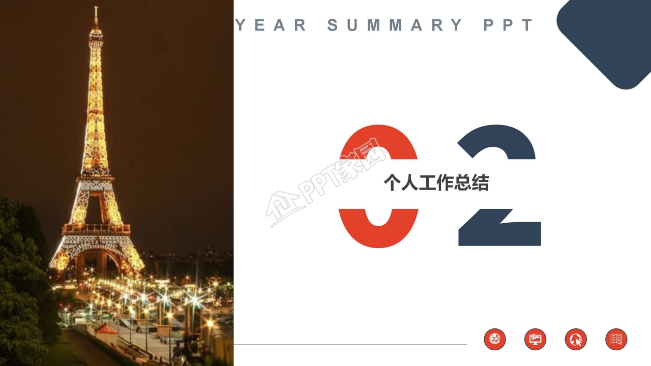 销售年终总结个人总结ppt模板