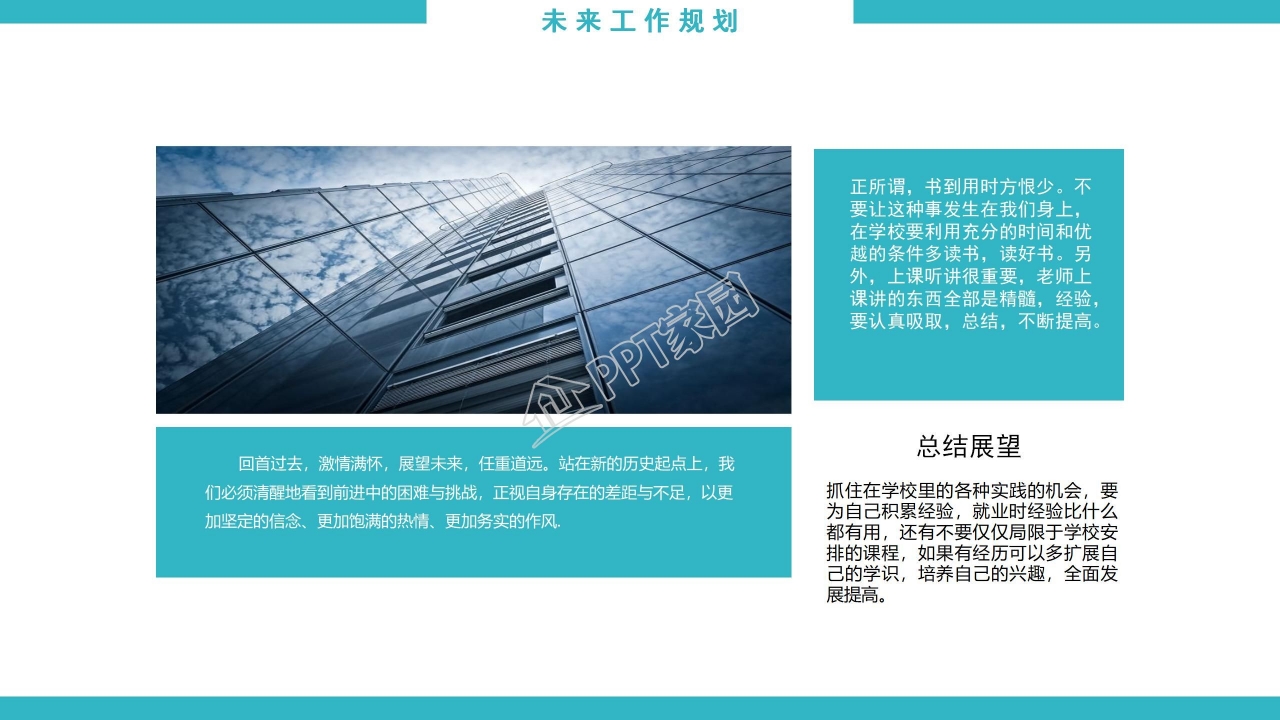 商务大气岗位竞聘ppt模板