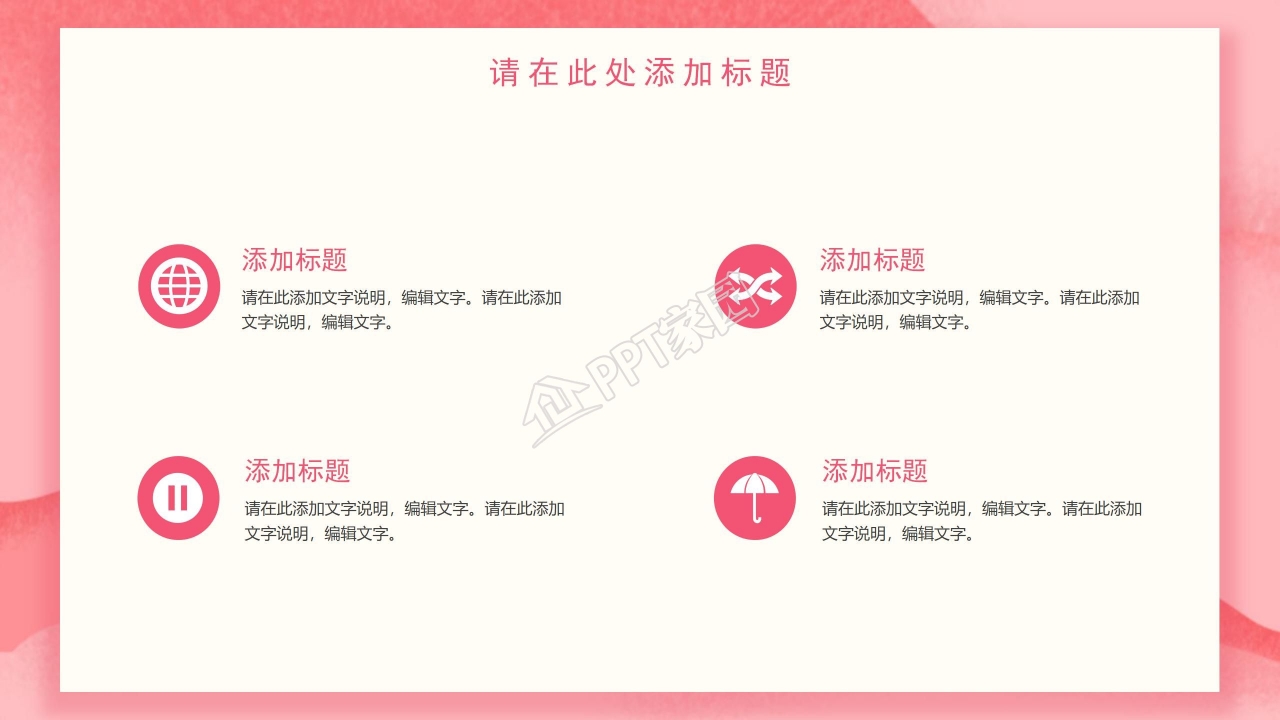 爱心喜庆浪漫情人节婚庆求婚PPT模板