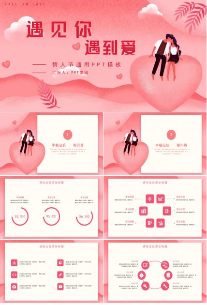 爱心喜庆浪漫情人节婚庆求婚PPT模板