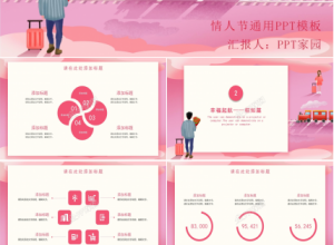 浪漫情人节婚纱店婚庆PPT模板下载推荐