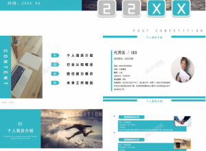 简约商务风岗位竞聘ppt模板下载推荐