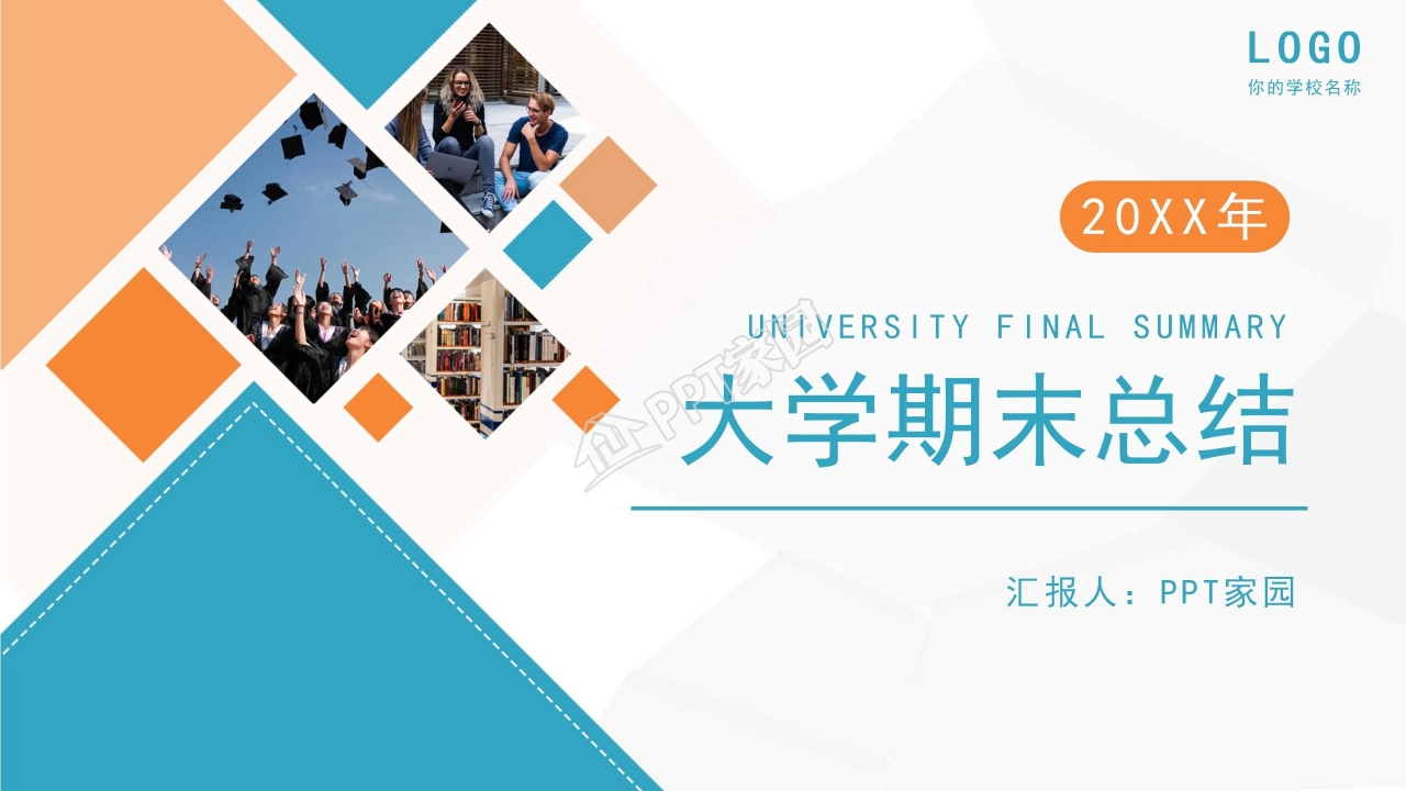 大学期末总结ppt模板