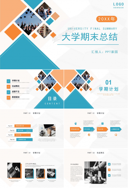 大学期末总结ppt模板