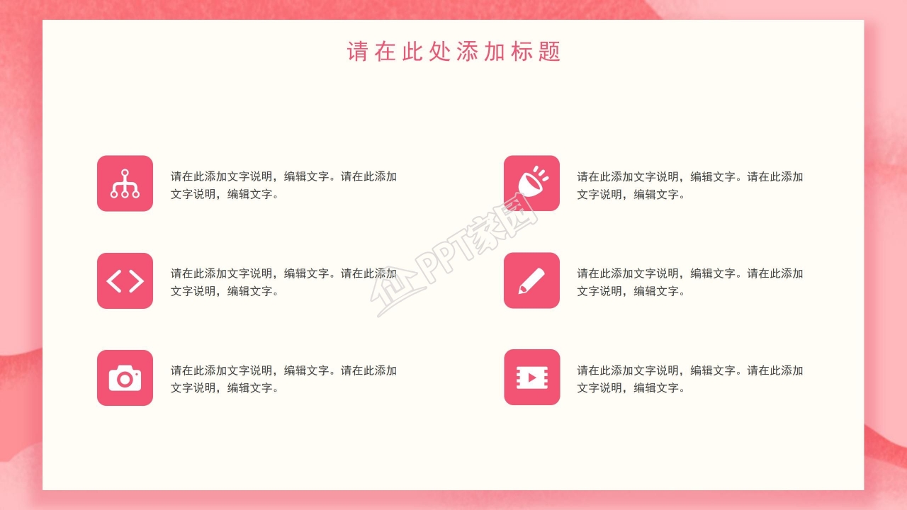 爱心喜庆浪漫情人节婚庆求婚PPT模板