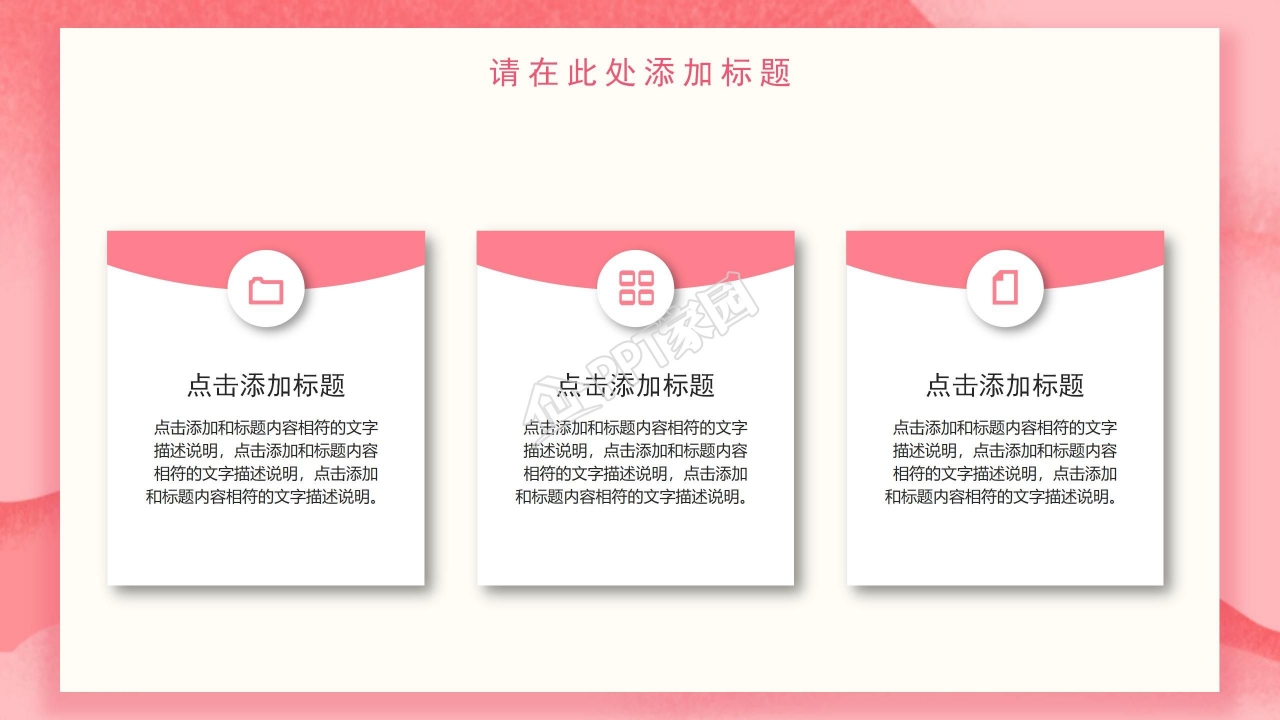 爱心喜庆浪漫情人节婚庆求婚PPT模板