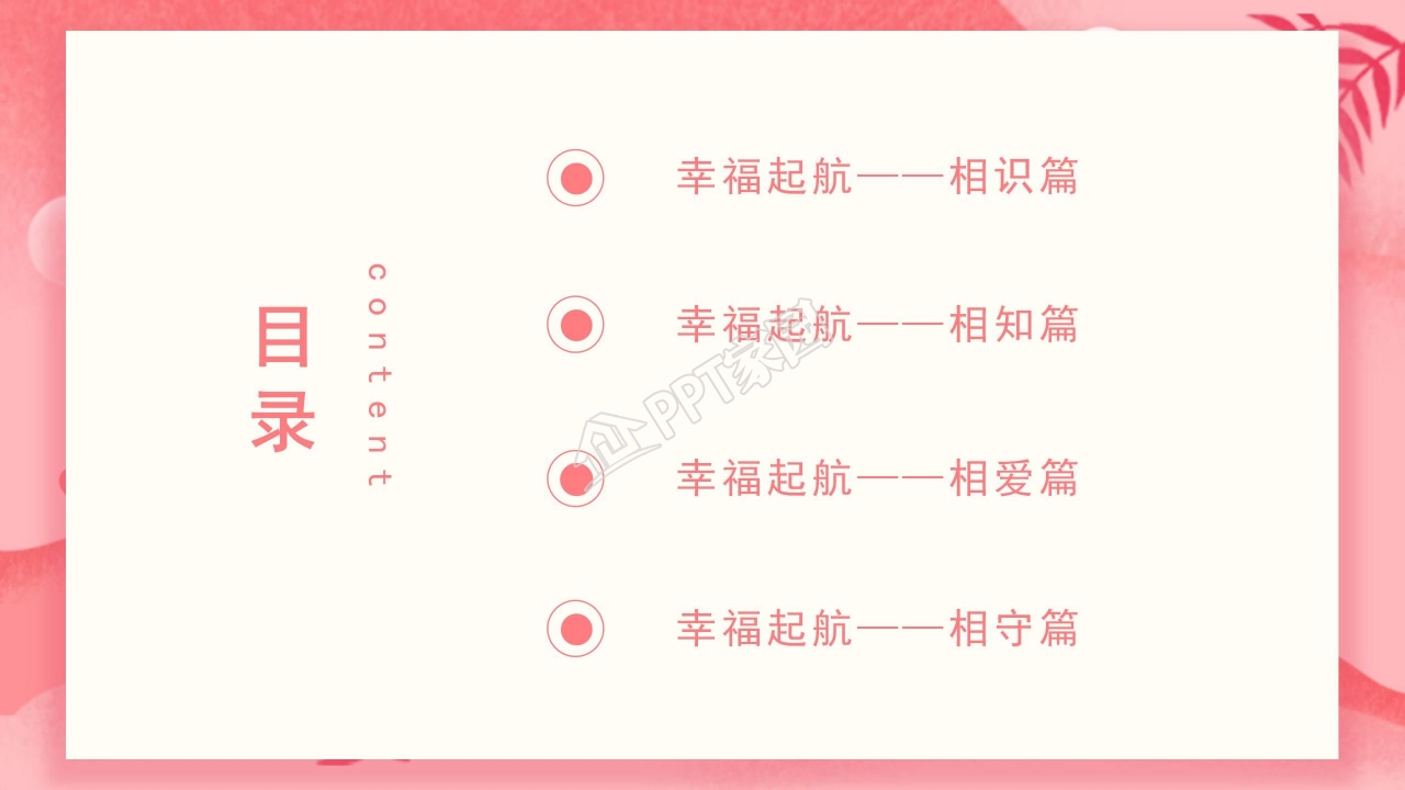 爱心喜庆浪漫情人节婚庆求婚PPT模板