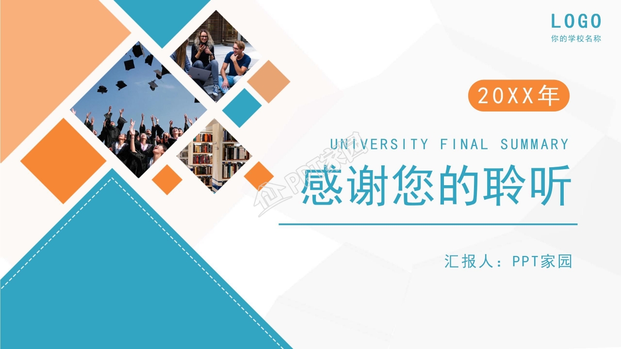 大学期末总结ppt模板