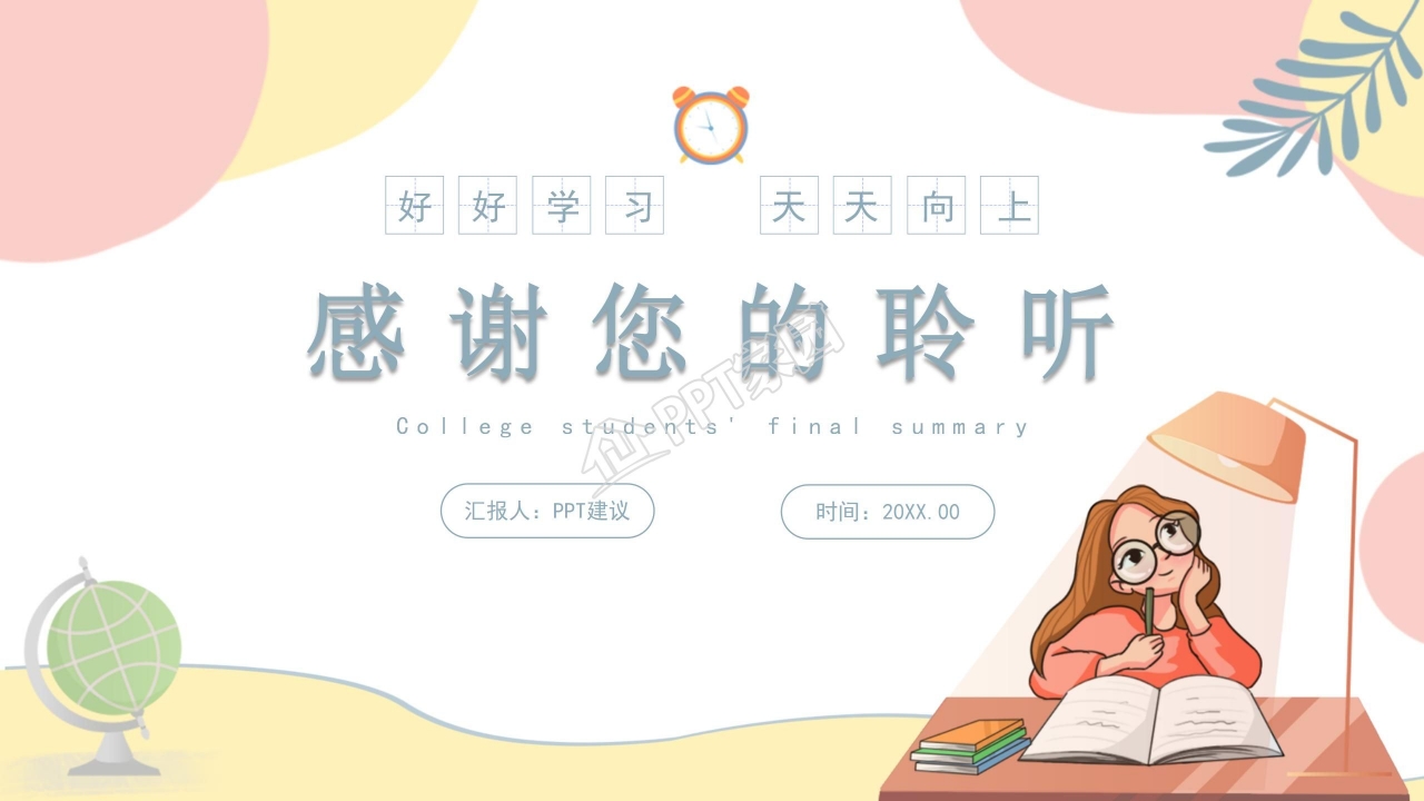 小清新大学期末总结学期计划学习汇报ppt模板