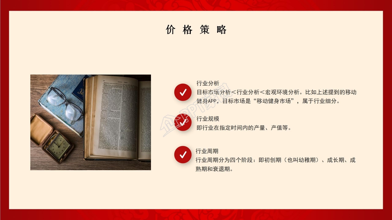 年会策划方案PPT