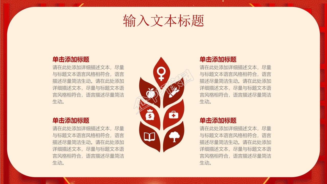 红色喜庆企业年会盛典PPT模板