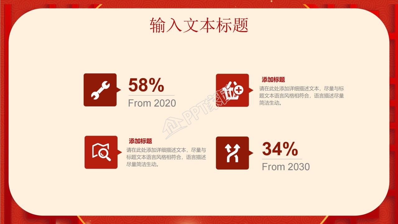 红色喜庆企业年会盛典PPT模板