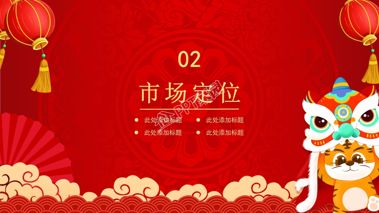 年会策划方案PPT