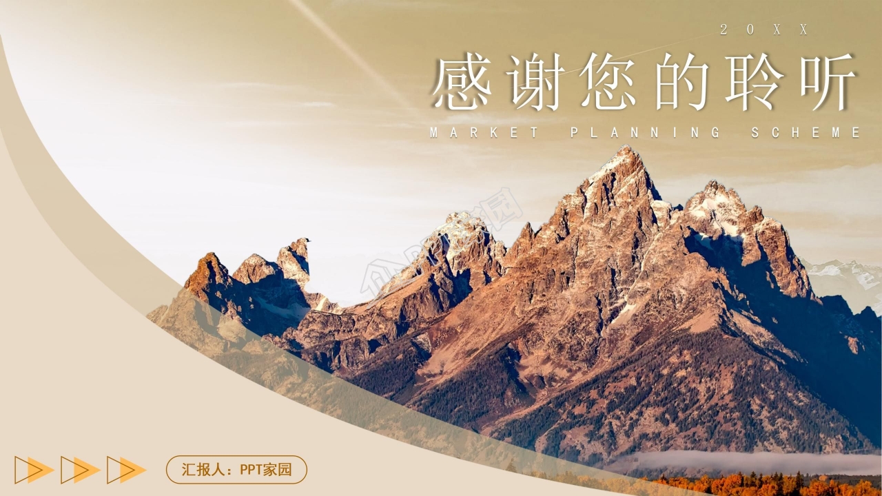 商务风市场规划方案ppt模板