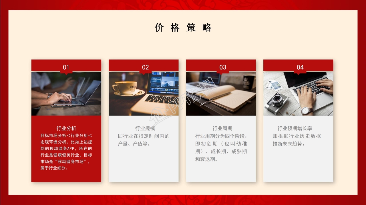 年会策划方案PPT