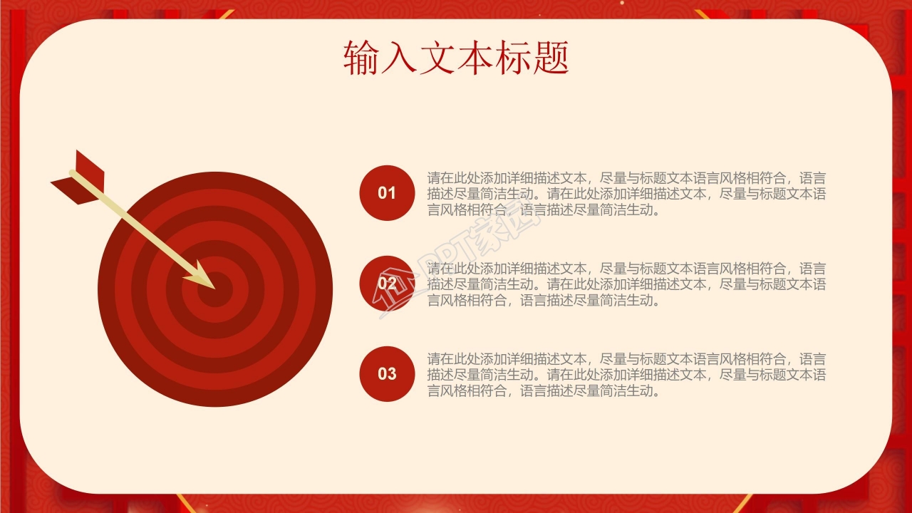 红色喜庆企业年会盛典PPT模板
