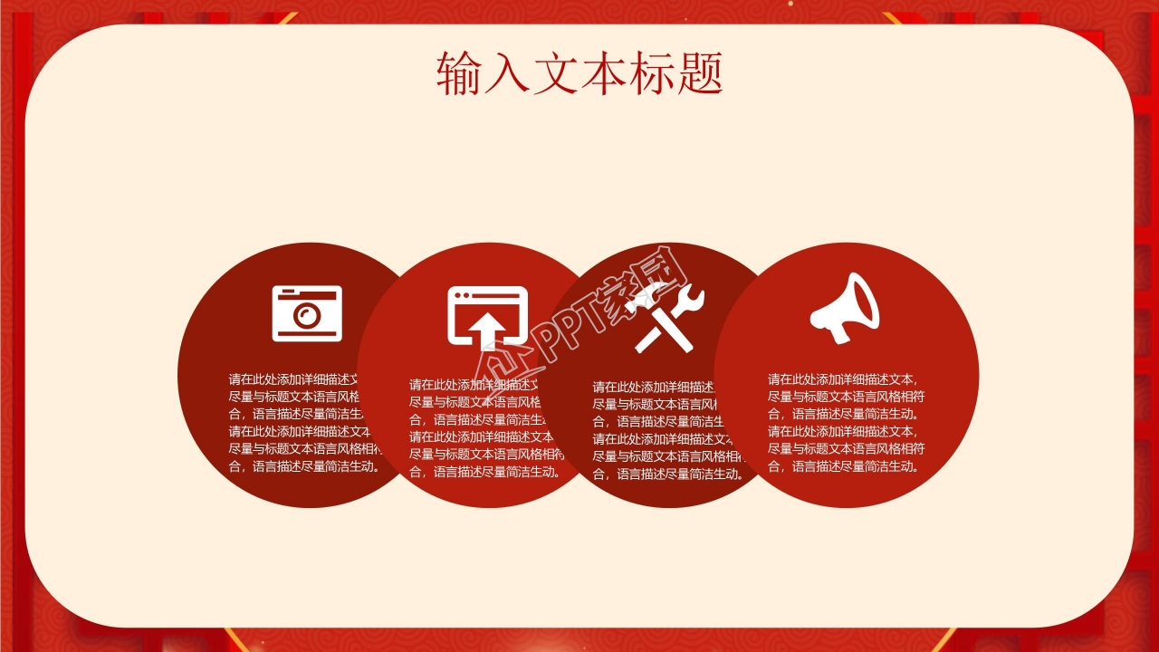 红色喜庆企业年会盛典PPT模板