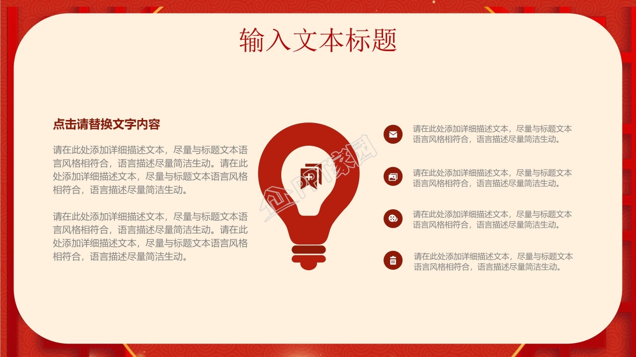 红色喜庆企业年会盛典PPT模板