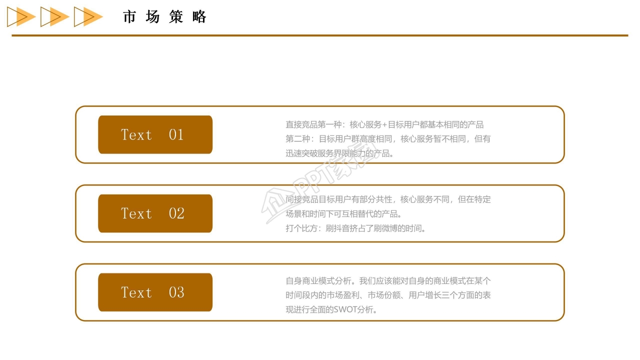 商务风市场规划方案ppt模板