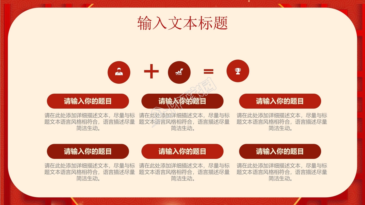 红色喜庆企业年会盛典PPT模板