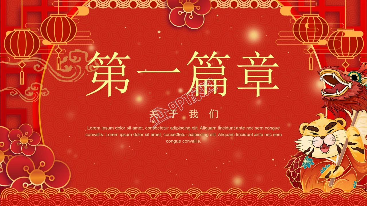 红色喜庆企业年会盛典PPT模板