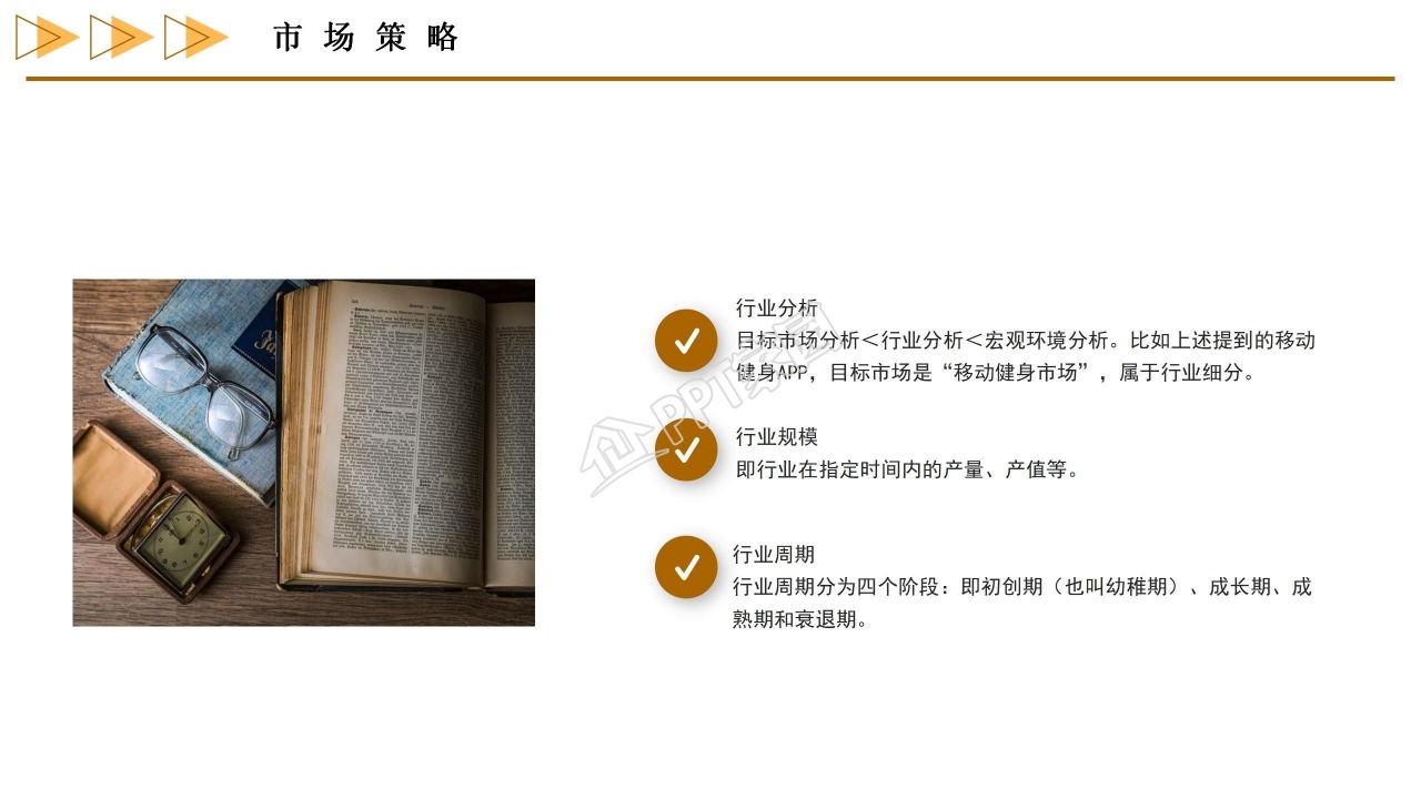 商务风市场规划方案ppt模板