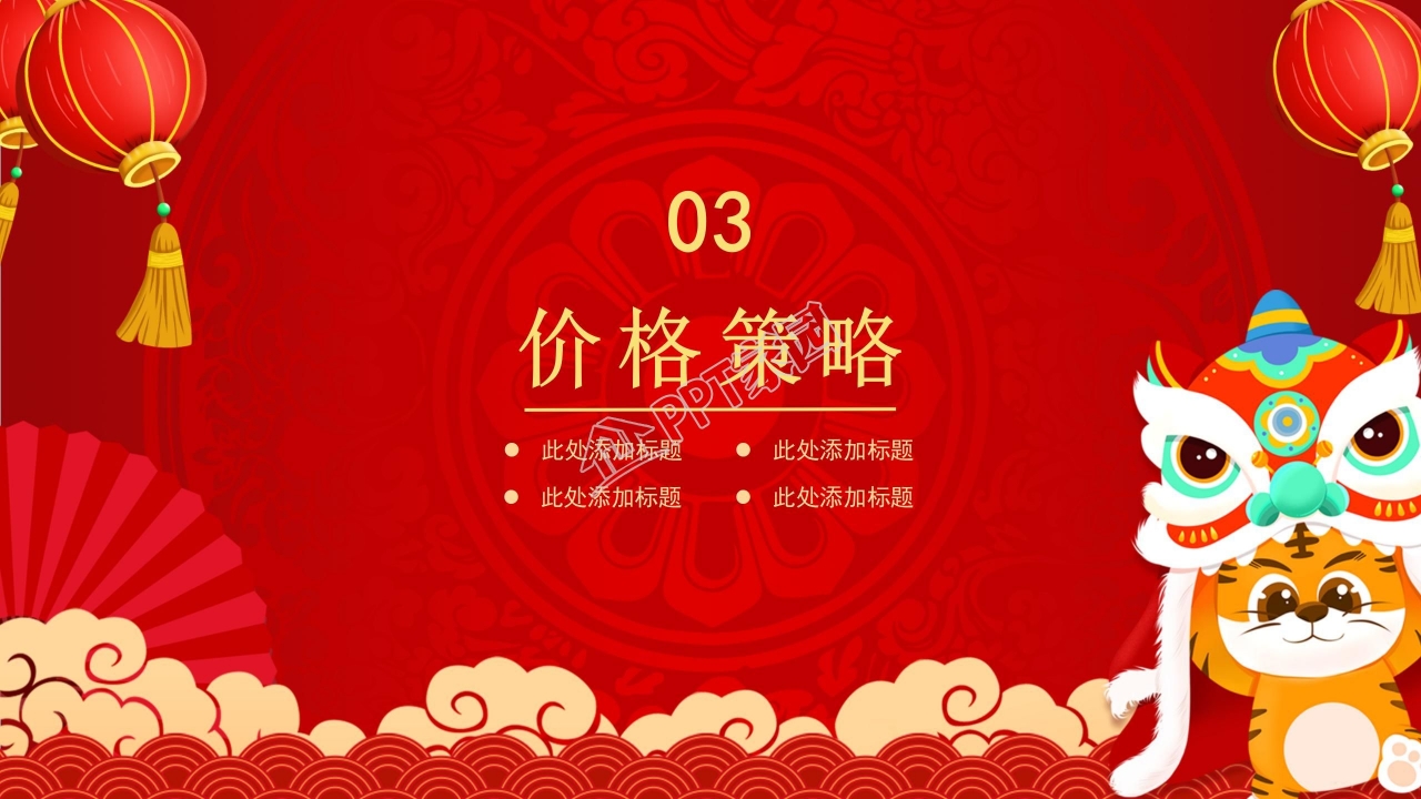 年会策划方案PPT