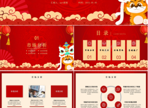 企业年会活动ppt模板下载推荐