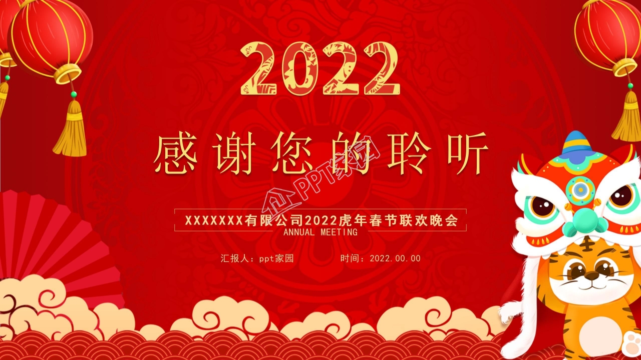 年会策划方案PPT