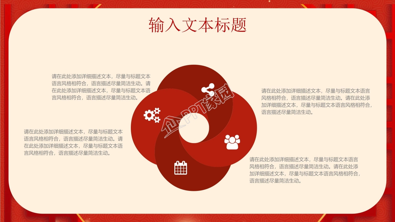 红色喜庆企业年会盛典PPT模板