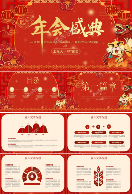 红色喜庆企业年会盛典PPT模板