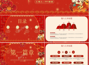 红色喜庆企业年会盛典PPT模板下载推荐
