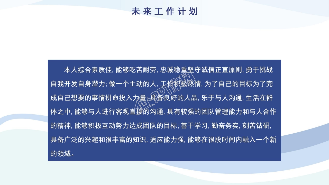 小清新岗位竞聘ppt模板