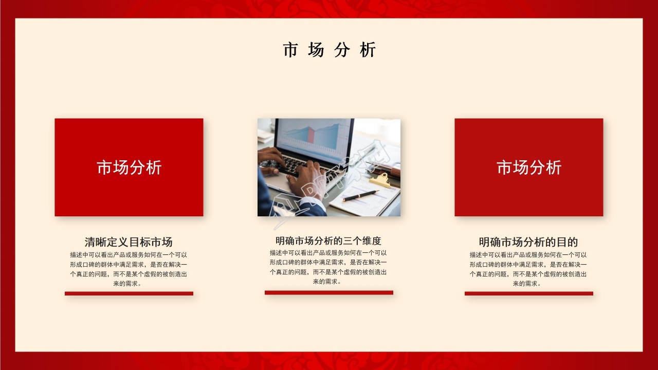 年会策划方案PPT