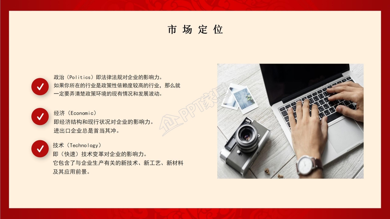 年会策划方案PPT