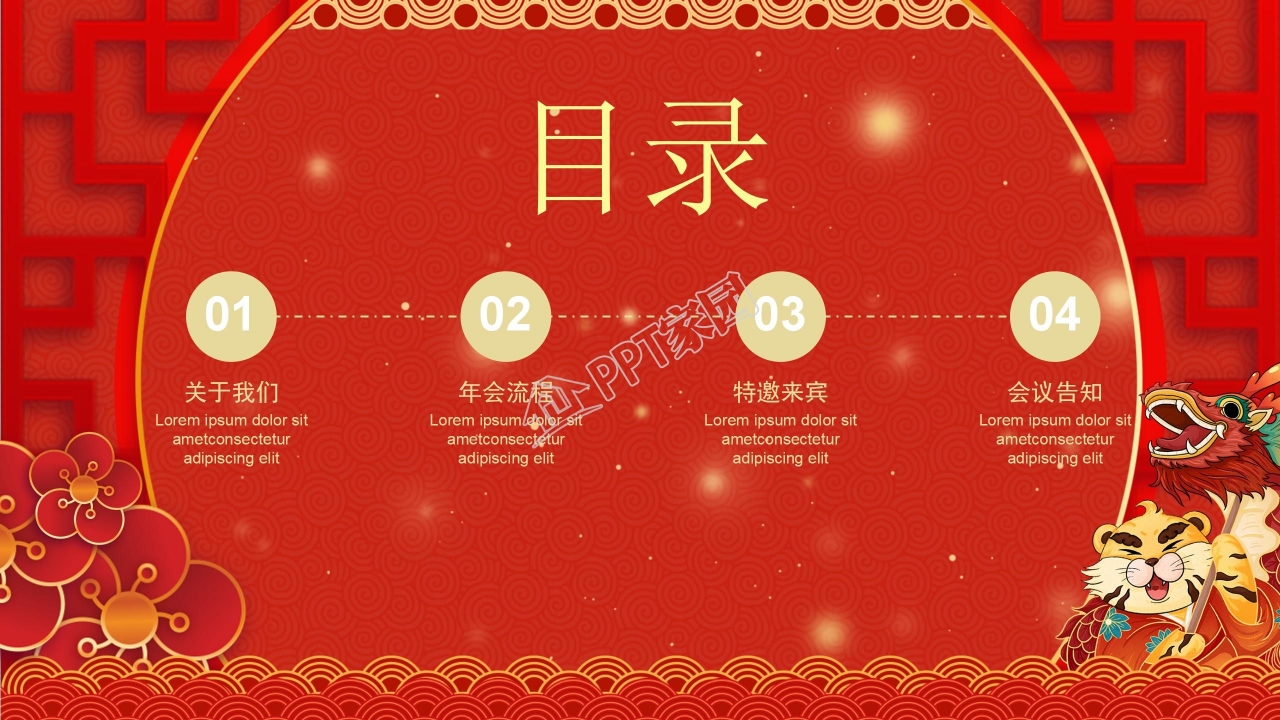 红色喜庆企业年会盛典PPT模板