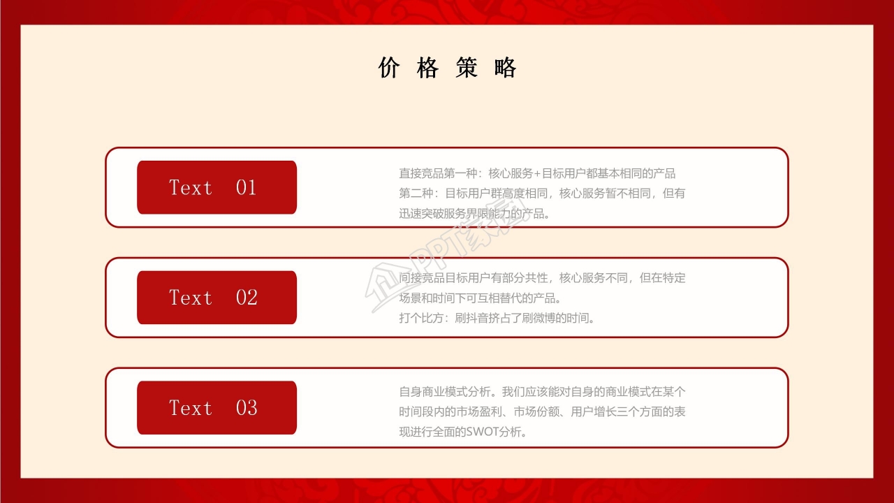 年会策划方案PPT