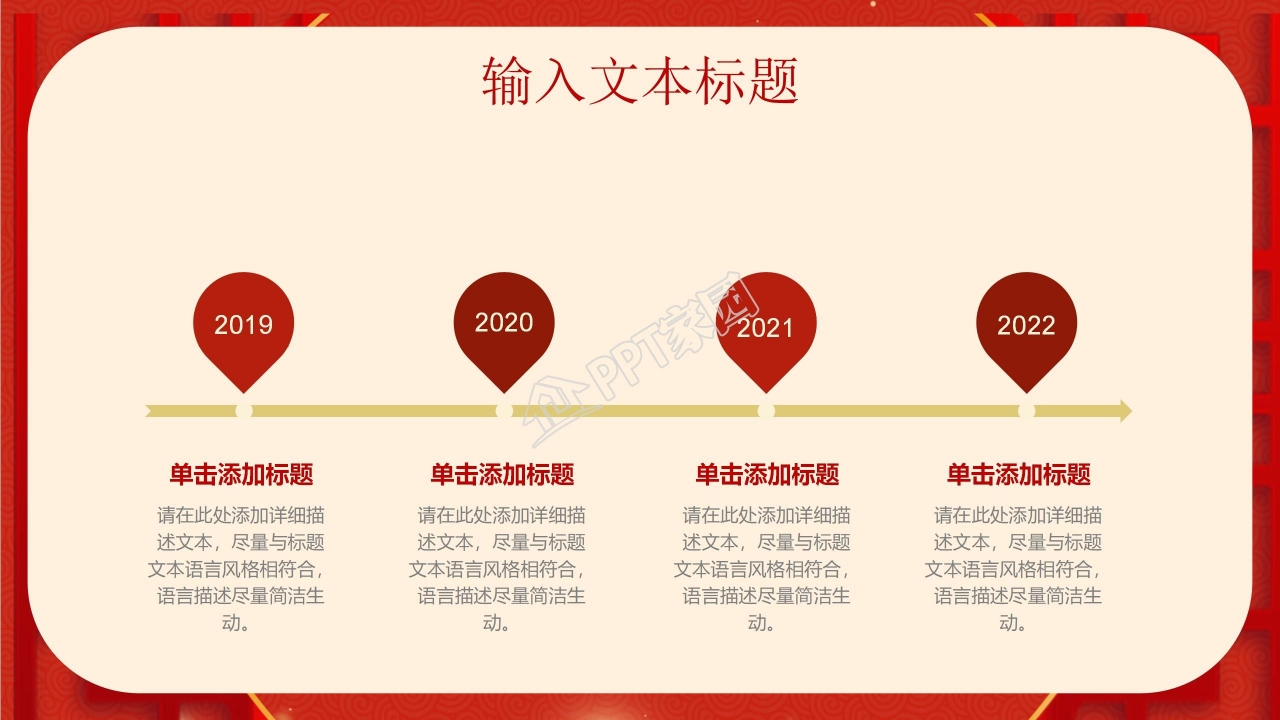 红色喜庆企业年会盛典PPT模板