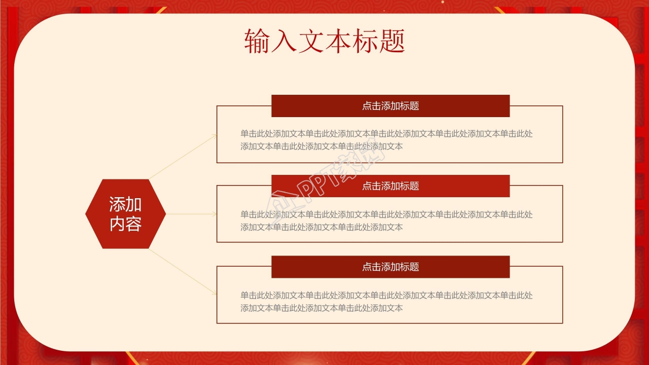 红色喜庆企业年会盛典PPT模板