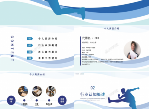 蓝色简约岗位竞聘ppt模板下载推荐