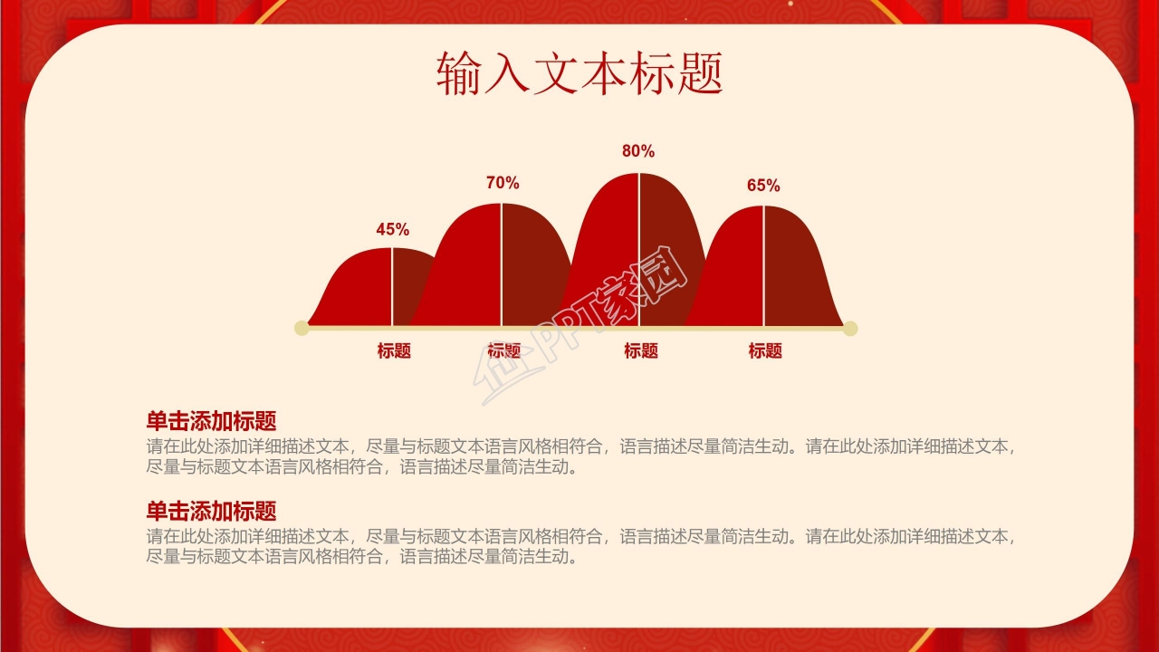 红色喜庆企业年会盛典PPT模板