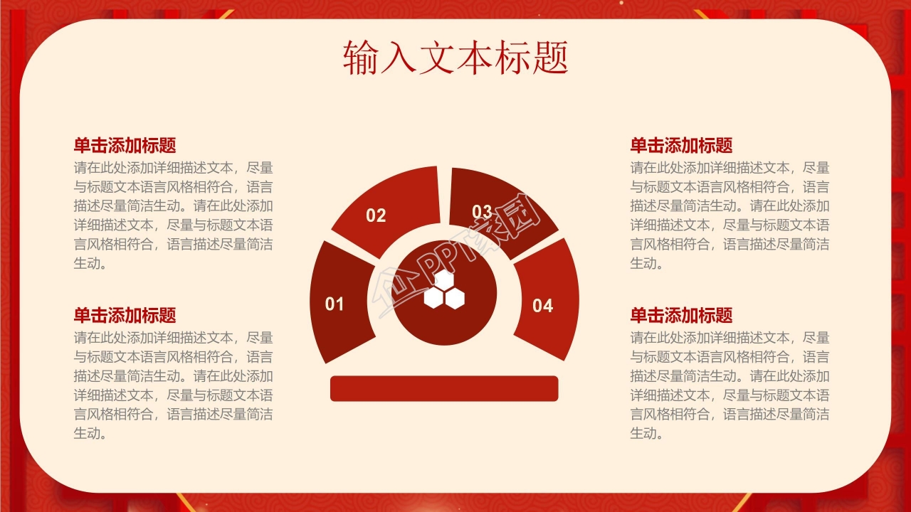 红色喜庆企业年会盛典PPT模板