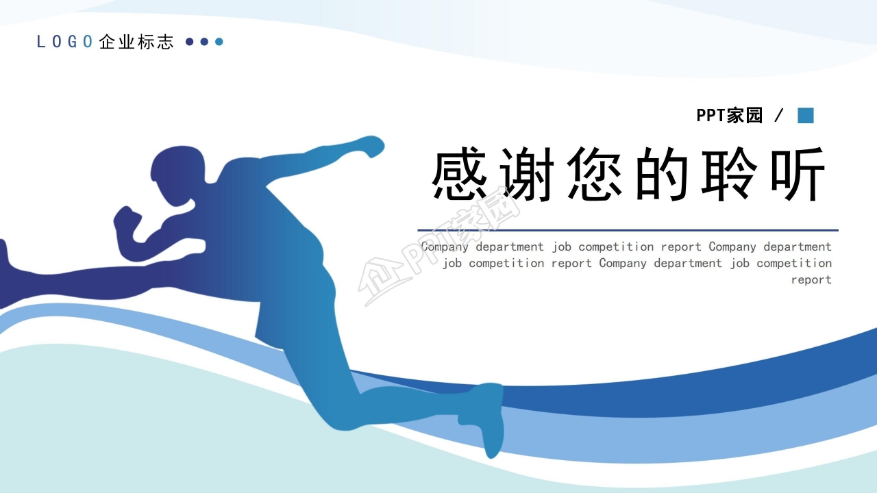 小清新岗位竞聘ppt模板