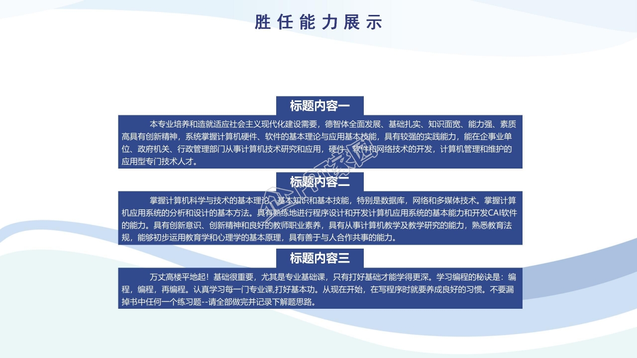 小清新岗位竞聘ppt模板