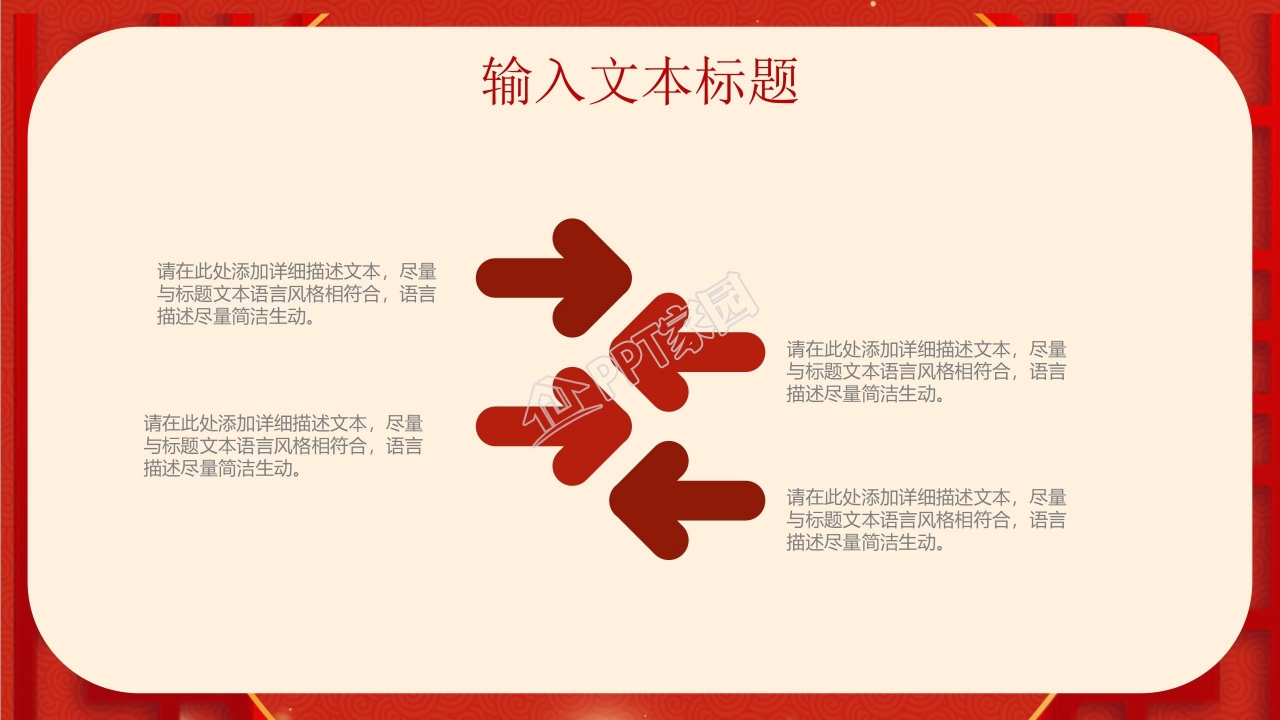 红色喜庆企业年会盛典PPT模板