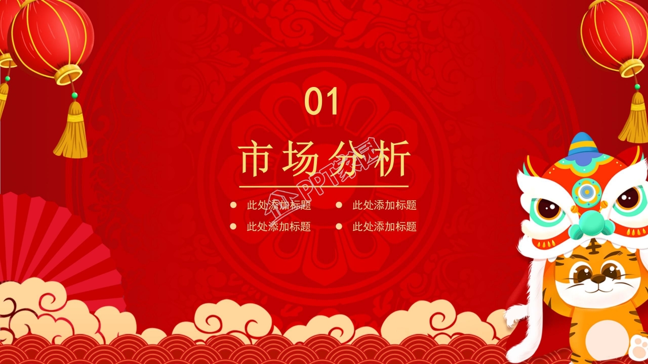 年会策划方案PPT