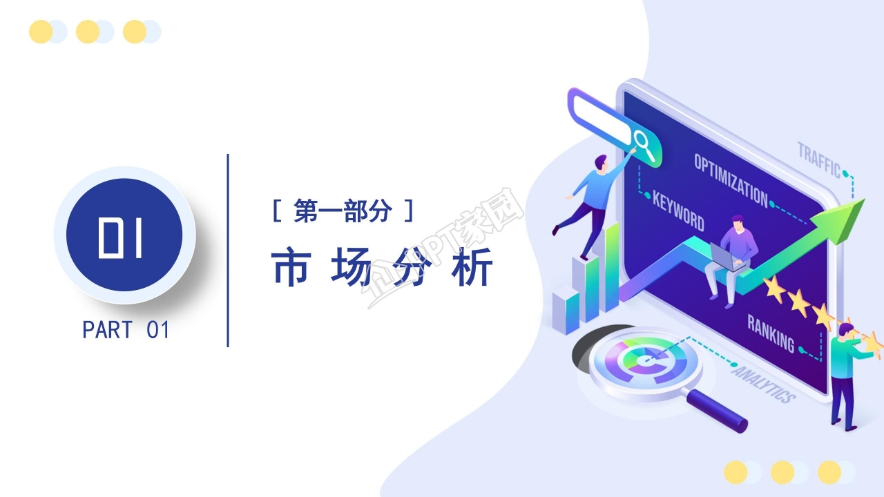 创意简约市场规划方案营销策划方案ppt模板