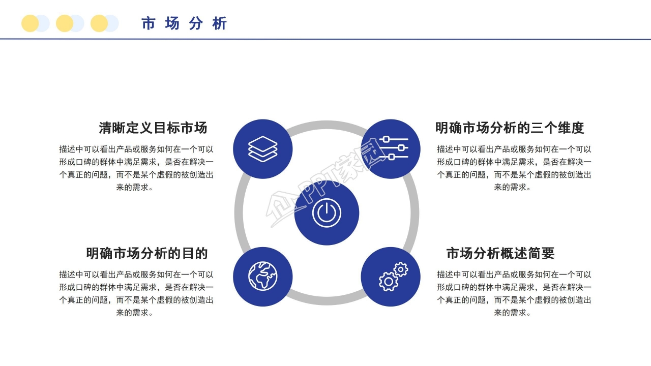 创意简约市场规划方案营销策划方案ppt模板