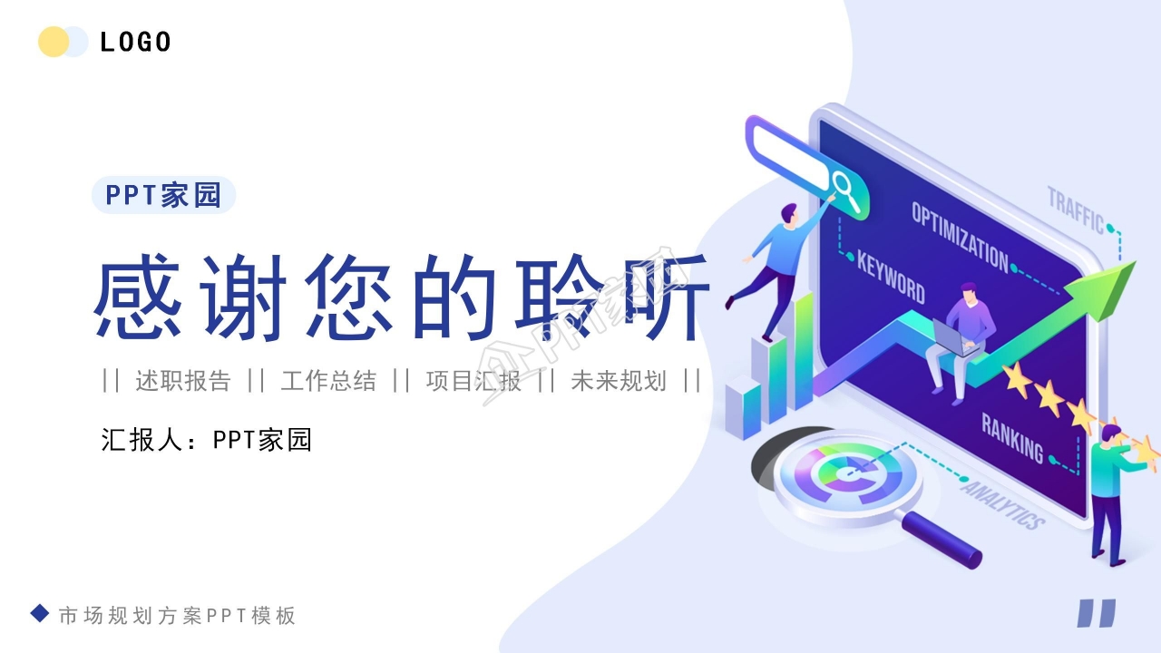 创意简约市场规划方案营销策划方案ppt模板